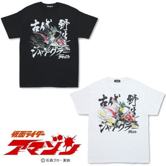 仮面ライダーアマゾン デザインTシャツ