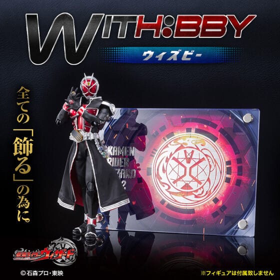 WITH:BBY/ウィズビー 仮面ライダーウィザード :仮面ライダー