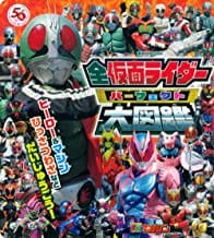 全仮面ライダー パーフェクト大図鑑 (書籍)