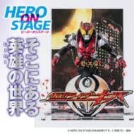 HERO ON STAGE 仮面ライダーキバ ‐ウエイクアップ‐>