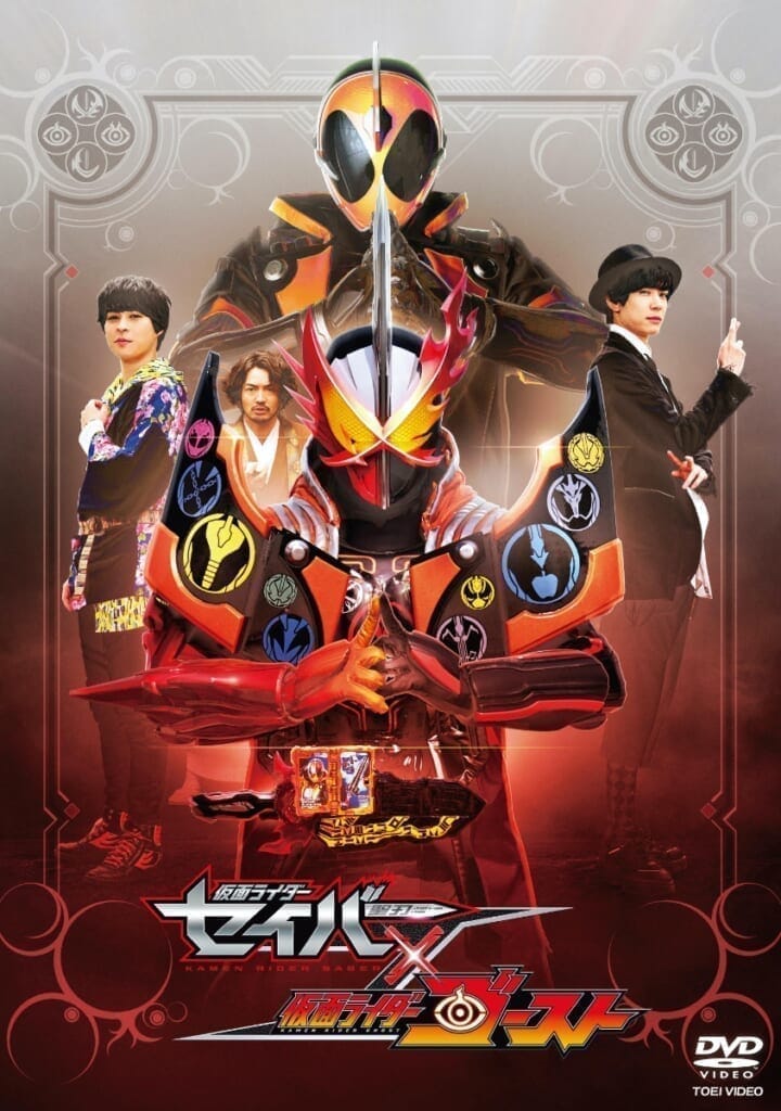 【DVD】Web 仮面ライダーセイバー×ゴースト