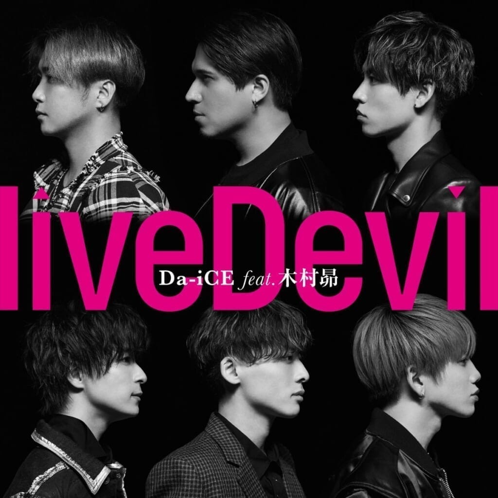 【主題歌】TV 主題歌「liveDevil」/Da-iCE feat.木村昴 DVD付