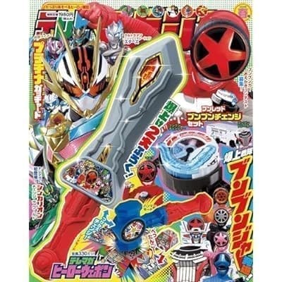 テレビマガジン 2024年 4月号 :仮面ライダー