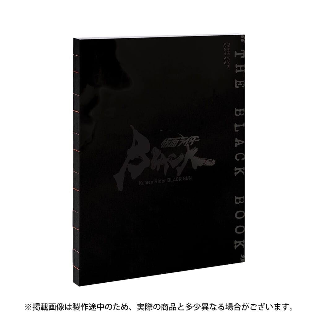 仮面ライダーBLACK SUN “THE BLACK BOOK”