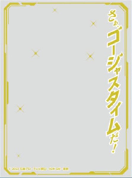 キャラクターオーバースリーブ 仮面ライダーガッチャード さぁ、ゴージャスタイムだ! (ENO-85)(65枚入り)