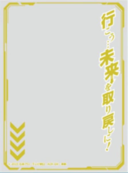 キャラクターオーバースリーブ 仮面ライダーガッチャード 行こう…未来を取り戻しに! (ENO-84)(65枚入り)