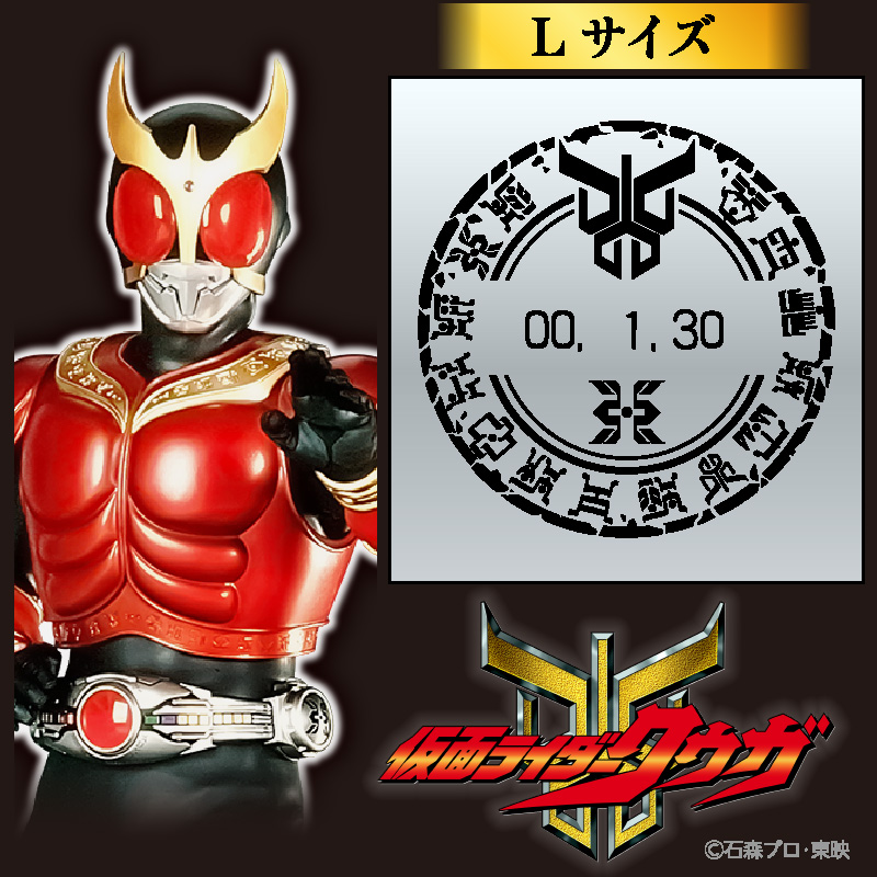 仮面ライダー 日付印 /(1)クウガ(Lサイズ)