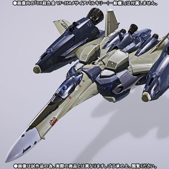 DX超合金 VF-25Aメサイアバルキリー(一般機)用スーパーパーツ