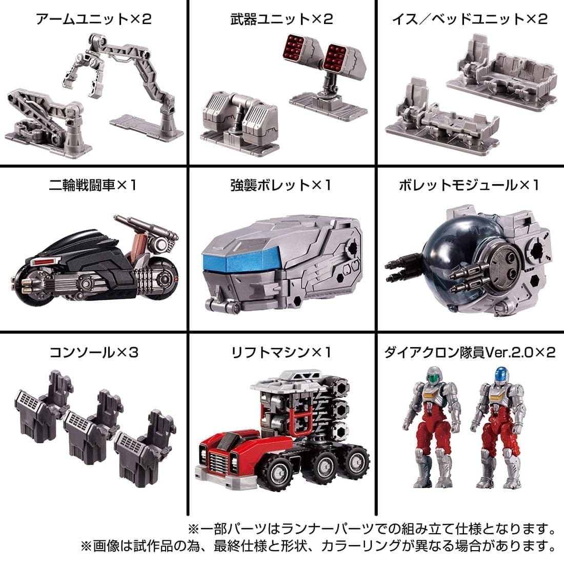ダイアクロン タクティカルキャリアオプションユニットセット（タカラトミーモール限定） :ロボット玩具