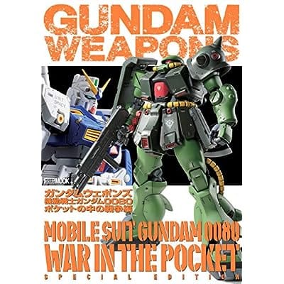 ガンダムウェポンズ 機動戦士ガンダム0080 ポケットの中の戦争編