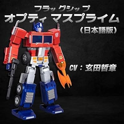 トランスフォーマー 戦え!超ロボット生命体フラッグシップ オプティマスプライム 日本語版 :ロボット玩具