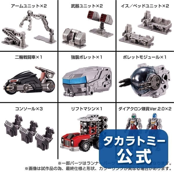 ダイアクロン タクティカルキャリアオプションユニットセット(タカラトミーモール限定)