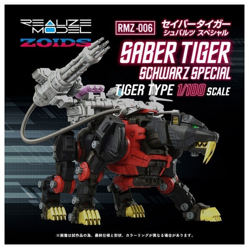 ゾイド リアライズ RMZ-006 セイバータイガー シュバルツ スペシャル