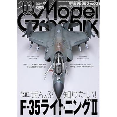 モデルグラフィックス 2025年 3月号