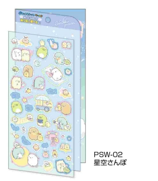 すみっコぐらし ポケットステッカーワールド PSW-02 星空さんぽ