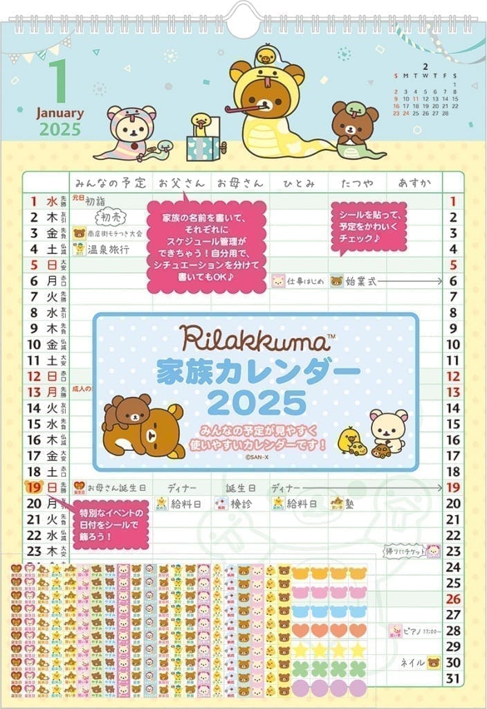 リラックマ 2024年壁かけカレンダー(家族)