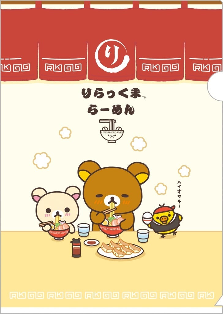 りらっくまらーめん クリアホルダー 「リラックマ」