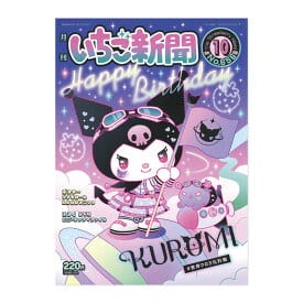 サンリオキャラクターズ いちご新聞(2022年10月号/656号)