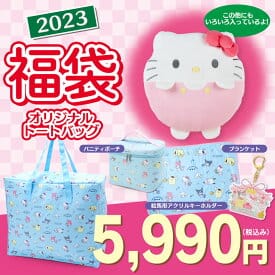 ハローキティ 【予約】 5,990円福袋(2023)