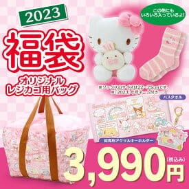 ハローキティ 【予約】 3,990円福袋(2023)