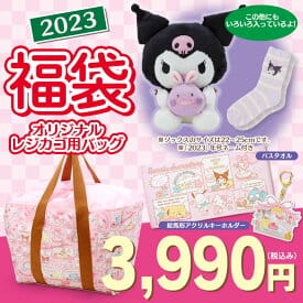 クロミ 【予約】 3,990円福袋(2023)