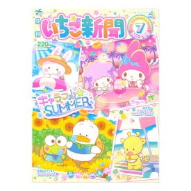 サンリオキャラクターズ いちご新聞(2023年7月号/No.665)