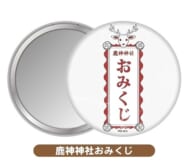 しかのこのこのここしたんたん 缶ミラー/鹿神神社おみくじ