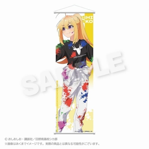 しかのこのこのここしたんたん ビッグタペストリー こしたん【ゲーマーズ限定】