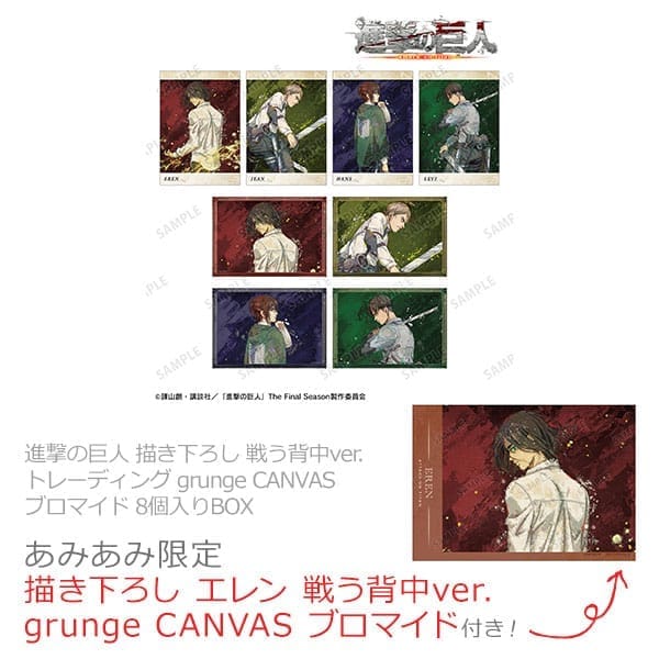 【あみあみ限定特典】進撃の巨人 描き下ろし 戦う背中ver. トレーディング grunge CANVAS ブロマイド 8個入りBOX