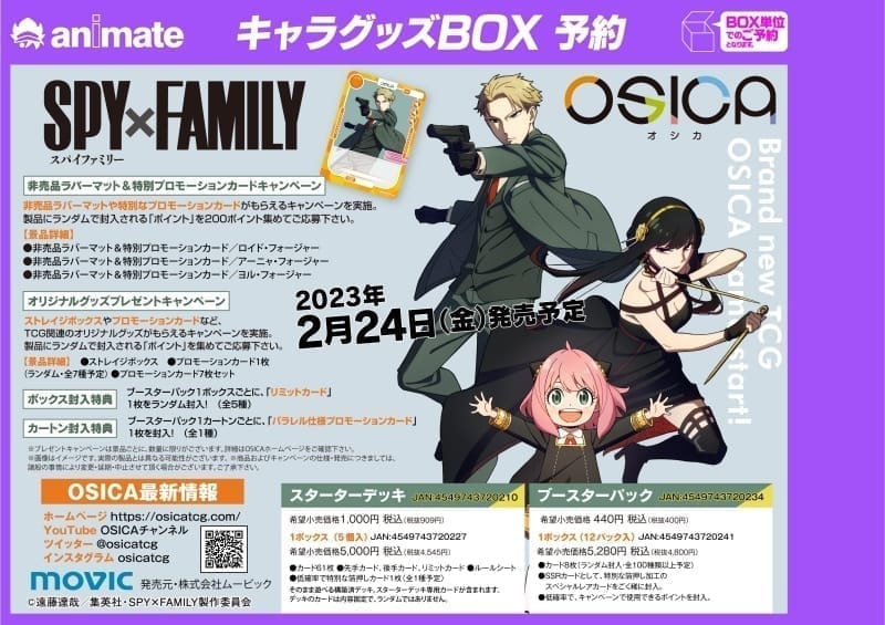 SPY×FAMILY OSICA ブースターパック