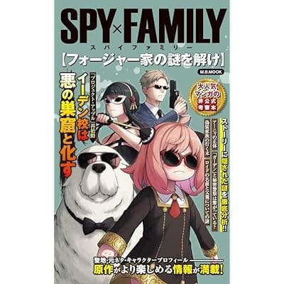 SPY×FAMILYフォージャー家の謎を