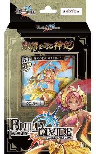 【ビルディバイド】スターティングデッキ Vol.4 激情を司る神妃