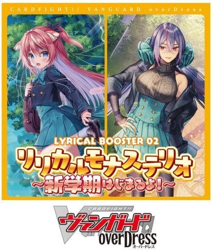 【ヴァンガード】VG-D-LBT02 カードファイト!!  overDress リリカルブースター第2弾 リリカルモナステリオ 新学期はじまるよ！ 【16パック入りBOX】