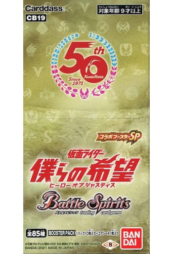 【バトルスピリッツ】コラボブースターSP 仮面ライダー 僕らの希望 ブースターパック [CB19] [1カートン]