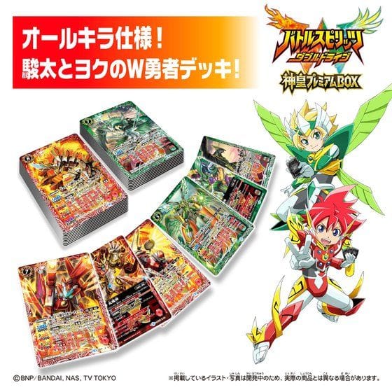 【抽選販売】【バトルスピリッツ】ダブルドライブ 神皇プレミアムBOX