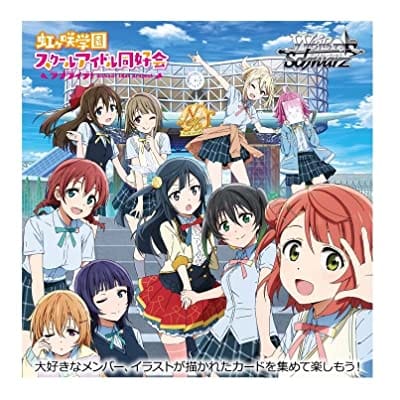 【ヴァイスシュヴァルツ】ブースターパック ラブライブ！ 虹ヶ咲学園スクールアイドル同好会（16パック入りBOX）