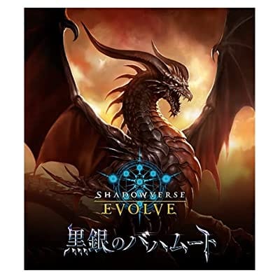 【Shadowverse EVOLVE】ブースターパック第2弾 黒銀のバハムート（16パック入りBOX）