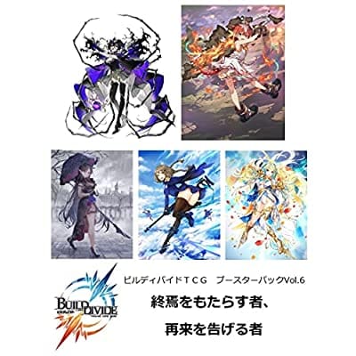 【ビルディバイド】ブースターパックVol.6 終焉をもたらす者、再来を告げる者