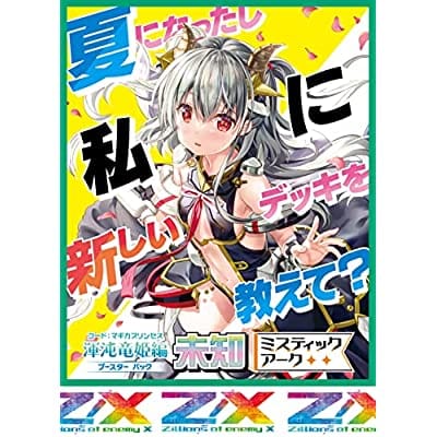 【Z/X】渾沌竜姫編 未知〈ミスティックアーク〉 10パック入りBOX