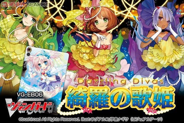 【ヴァンガード】カードファイト!!  エクストラブースター VG-EB06 綺羅の歌姫