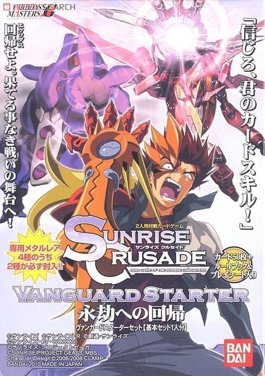 【ヴァンガード】SUNRIZE CRUSADE 第11弾 ～永劫への回帰～ デッキスターターセット