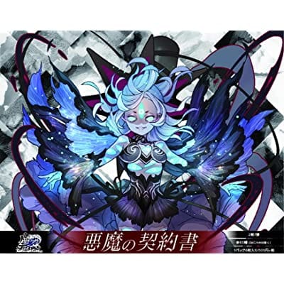 悪魔の契約書 魔法少女ザ・デュエル 2期7弾ブースターパック 20パック入りBOX