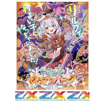 【Z/X】EXパック第43弾 ドラゴン はろうぃんパニック(E43) 10パック入りBOX