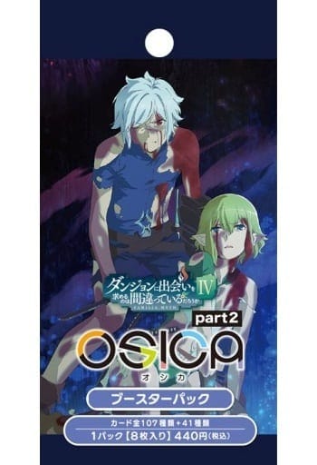 【OSICA】ブースターパック/ダンジョンに出会いを求めるのは間違っているだろうかⅣ