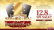 【ヴァンガード】スペシャルシリーズ第11弾「トリプルドライブブースター」