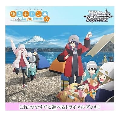 【ヴァイスシュヴァルツ】トライアルデッキ ゆるキャン△ SEASON3