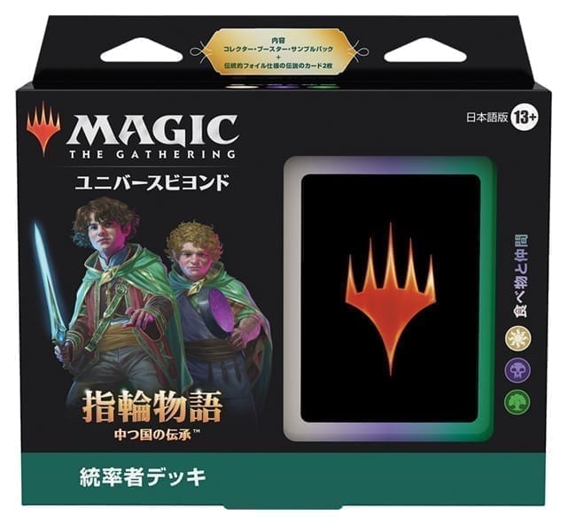 【MTG】『指輪物語:中つ国の伝承』日本語版 統率者デッキ 食べ物と仲間