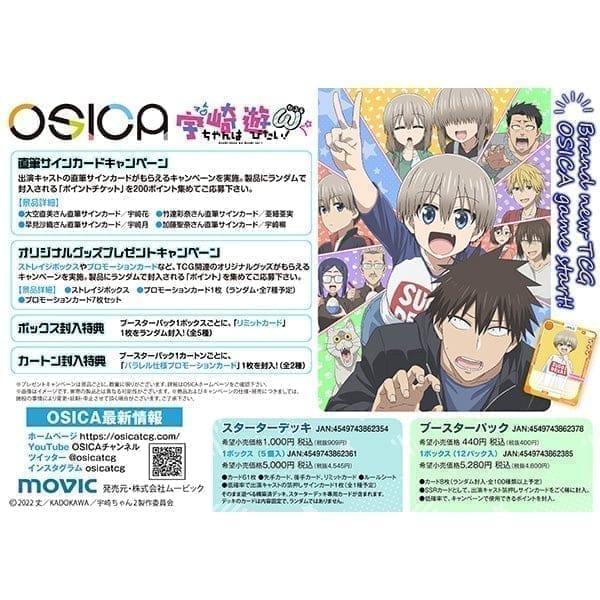 【OSICA】宇崎ちゃんは遊びたい! スターターデッキ BOX