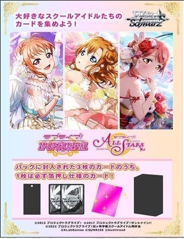 【ヴァイスシュヴァルツ】プレミアムブースターラブライブ!スクフェスシリーズ10th Anniversary