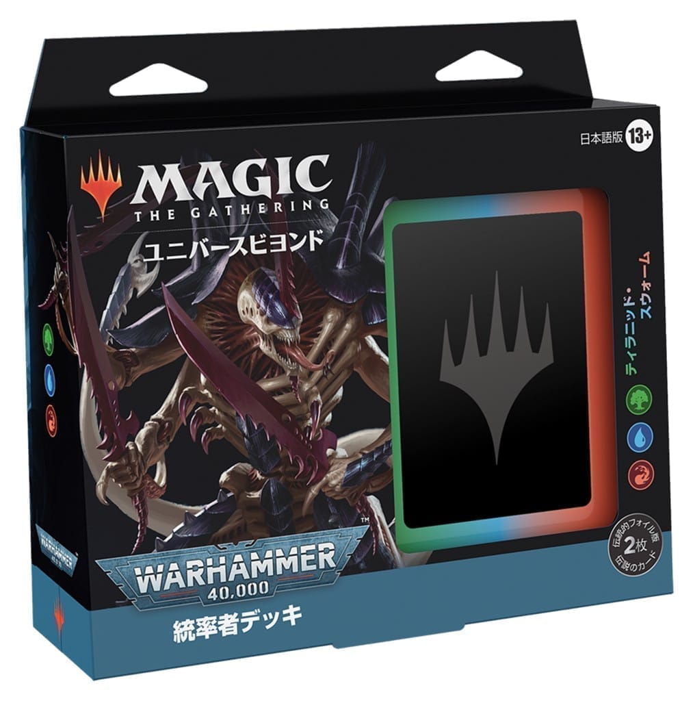 【MTG】ユニバースビヨンド 『統率者デッキ:Warhammer 40,000』日本語版 ティラニッド・スウォーム